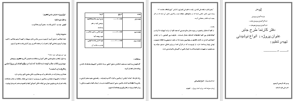 دانلود طرح جابر درمورد نوشیدنی